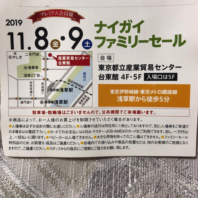 Naigai ナイガイ ファミリーセール 11 8 9 招待状の通販 By いつくしま S Shop ナイガイならラクマ Naigai ナイガイ ファミリーセール 11 8 9 招待状の通販 By いつくしま S Shop ナイガイならラクマ