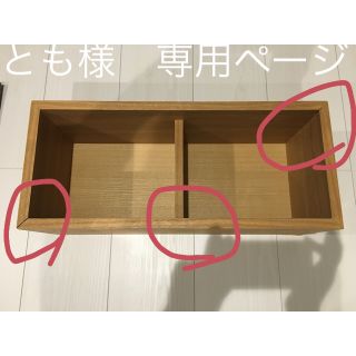 ムジルシリョウヒン(MUJI (無印良品))の無印良品 壁につけられる家具 箱 タモ材 44cm(棚/ラック/タンス)