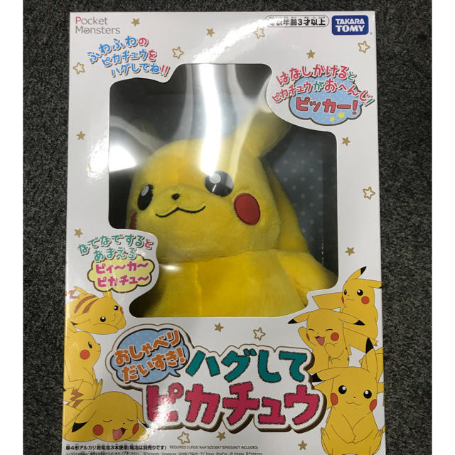 ハグして、ピカチュウ ポケモン おしゃべり | フリマアプリ ラクマ