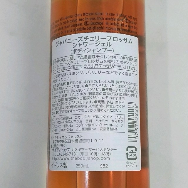 THE BODY SHOP(ザボディショップ)の新品◆ザボディショップ◆シャワージェル◆チェリーブロッサム◆さくら◆バスリリー コスメ/美容のボディケア(ボディソープ/石鹸)の商品写真