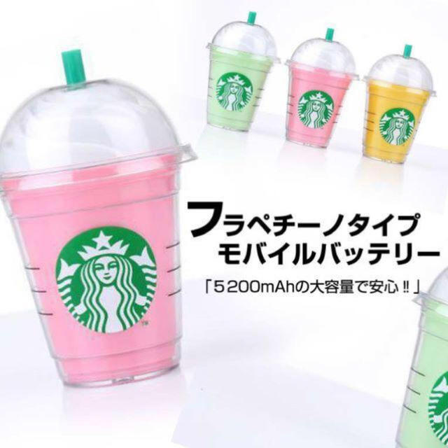 Starbucks Coffee(スターバックスコーヒー)のスタバ starbucks モバイルバッテリー 充電器 スマホ/家電/カメラのスマートフォン/携帯電話(バッテリー/充電器)の商品写真