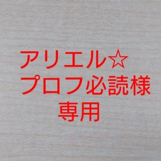 ユニクロ(UNIQLO)のアリエル☆プロフ必読様専用(Tシャツ(長袖/七分))