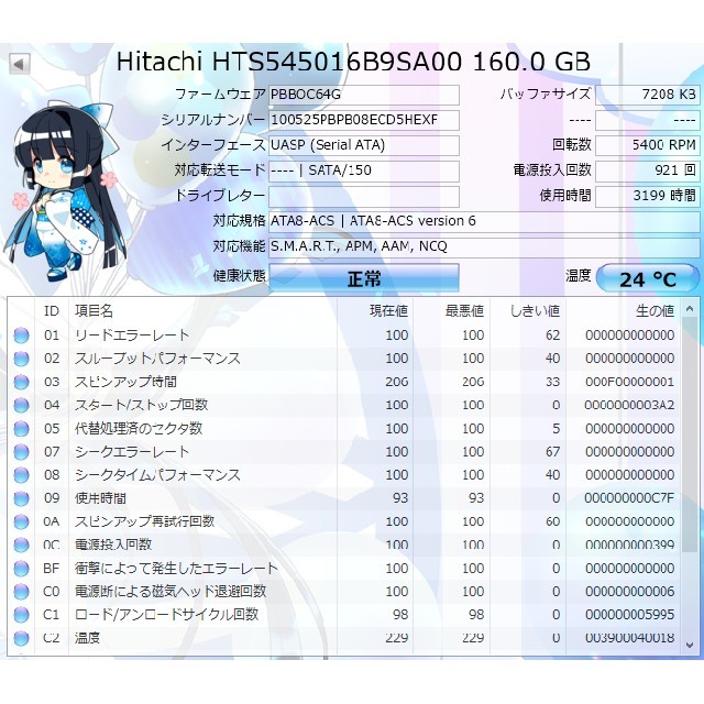 日立(ヒタチ)の日立 HGST 2.5インチ SATA 160GB HDD 5400RPM スマホ/家電/カメラのPC/タブレット(PCパーツ)の商品写真