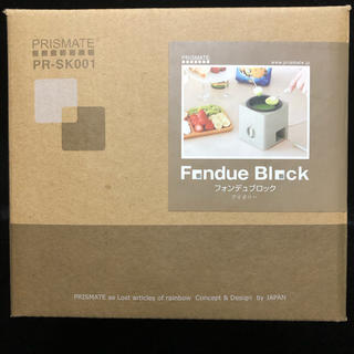 フォンデュブロック チーズフォンデュ PRSK001(調理道具/製菓道具)