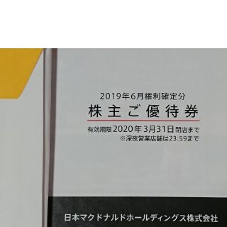 マクドナルド(マクドナルド)のマクドナルド 株主優待券 送料込み(フード/ドリンク券)