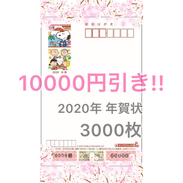 2020年 年賀状 年賀はがき 3000枚