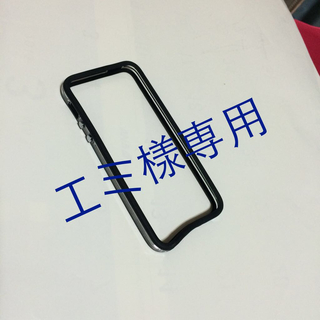iPhone5/5s バンパーケース(モバイルケース/カバー)