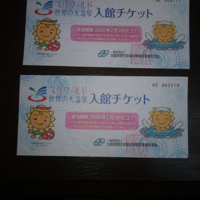 スパワールド　入館チケット2枚 チケットの施設利用券(その他)の商品写真