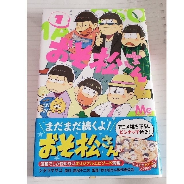 集英社 おそ松さん 1 漫画の通販 By そらこ S Shop シュウエイシャならラクマ