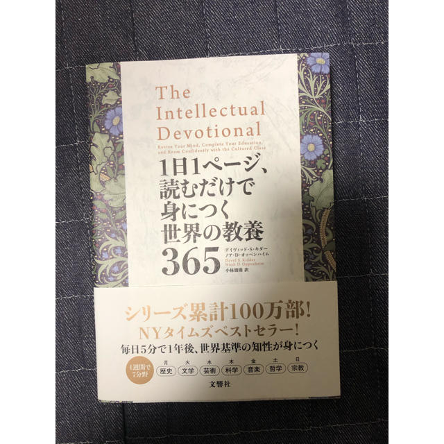 「1日1ページ、読むだけで身につく世界の教養365」 エンタメ/ホビーの本(ノンフィクション/教養)の商品写真