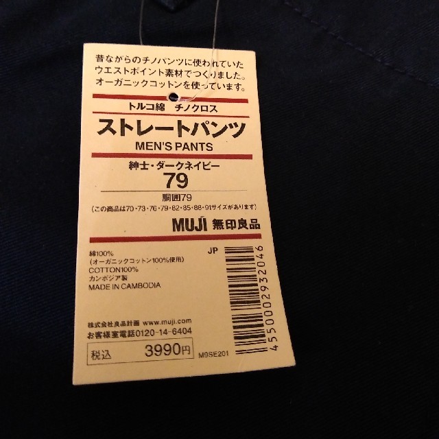 MUJI (無印良品)(ムジルシリョウヒン)の無印良品 ストレートパンツ メンズ メンズのパンツ(チノパン)の商品写真