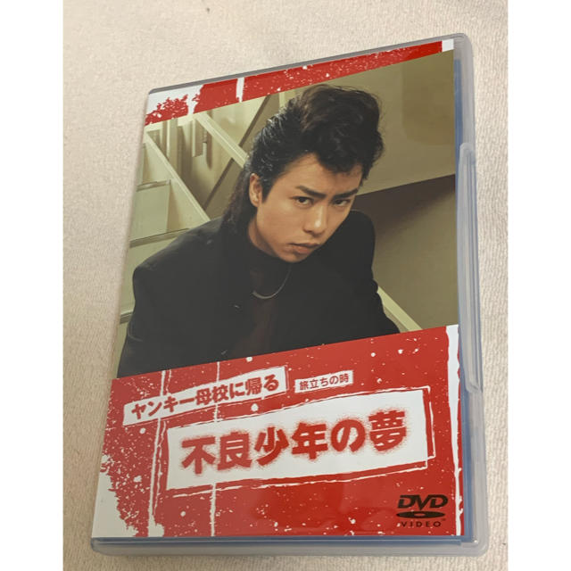 嵐 櫻井翔 ヤンキー母校に帰る Dvdの通販 By Sakurana S Shop ラクマ 嵐 櫻井翔 ヤンキー母校に帰る Dvdの通販 By Sakurana S Shop ラクマ