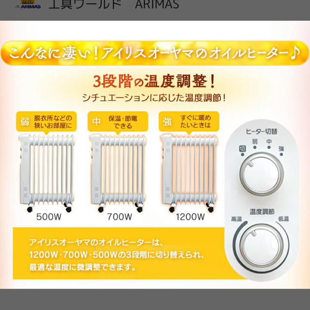 アイリスオーヤマ(アイリスオーヤマ)のオイルヒーター　アイリスオーヤマ　 スマホ/家電/カメラの冷暖房/空調(オイルヒーター)の商品写真