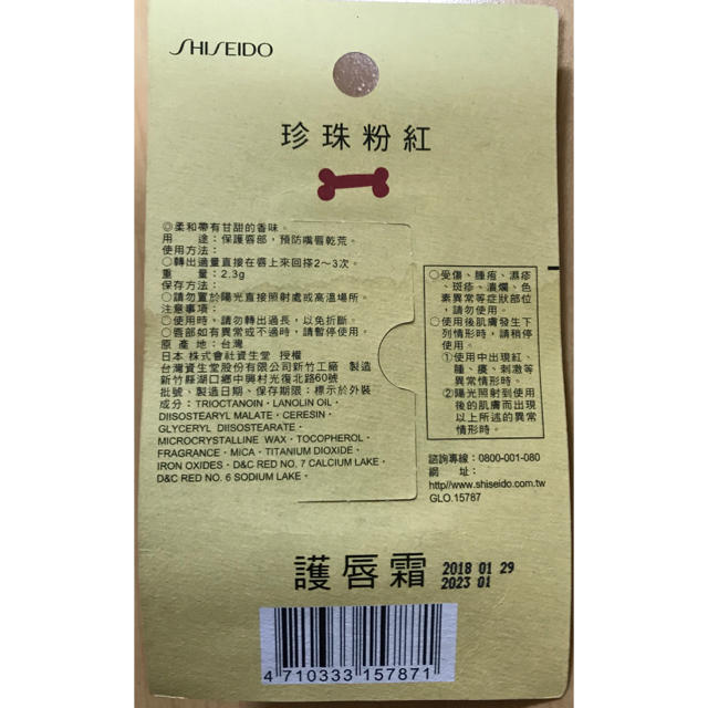 SHISEIDO (資生堂)(シセイドウ)の台湾資生堂 リップクリーム コスメ/美容のスキンケア/基礎化粧品(リップケア/リップクリーム)の商品写真