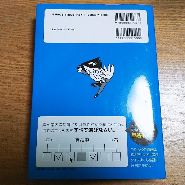 洋泉社(ヨウセンシャ)のこれが本当のSPI3テストセンターだ！[2020年度版] エンタメ/ホビーの本(語学/参考書)の商品写真