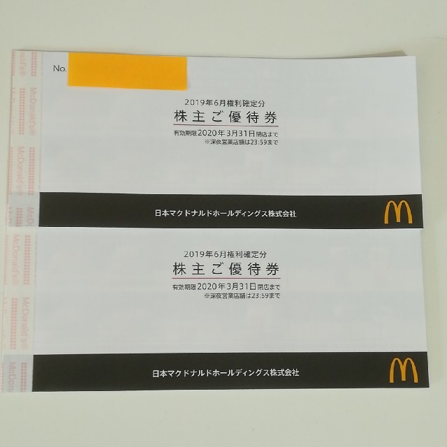 マクドナルド 株主優待 2冊 有効期限:2020.3.31 - フード/ドリンク券