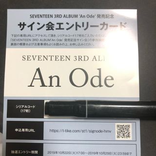 セブンティーン(SEVENTEEN)のセブチ  SEVENTEEN サイン会 シリアル(アイドル)