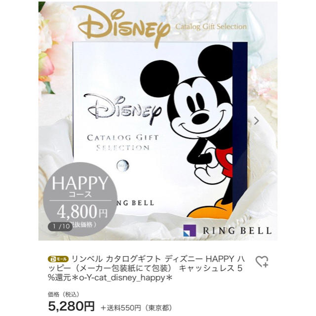 Disney ゆうゆう様専用 ディズニーカタログギフト ハッピー 5 280円 リンベルの通販 By りんご S Shop ディズニーならラクマ