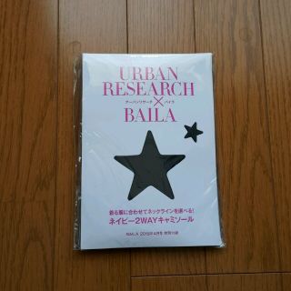 アーバンリサーチ(URBAN RESEARCH)のバイラ付録キャミ(キャミソール)