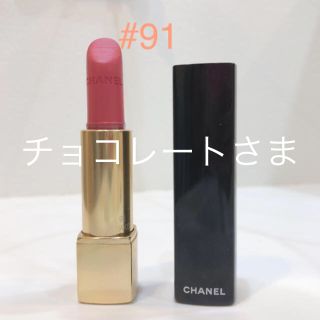 シャネル(CHANEL)のCHANEL ROUGE ALLURE 91 モテピンク♬(口紅)