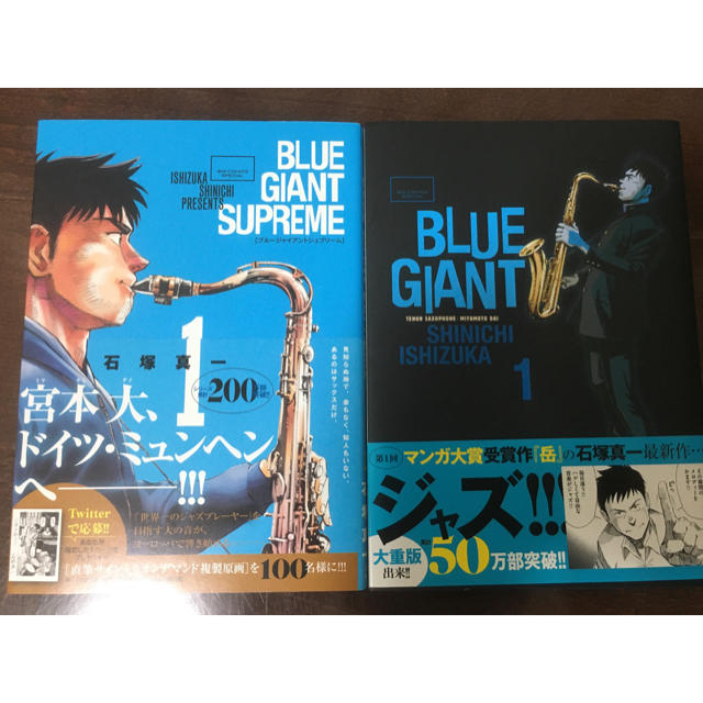 小学館 コミック Blue Giant全10巻 Supreme 1 8巻 計18冊セットの通販 By なすなす S Shop ショウガクカンならラクマ