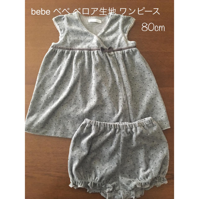 BeBe(ベベ)のbebe べべ ベロア生地 ワンピース パンツ付き 80cm キッズ/ベビー/マタニティのベビー服(~85cm)(ワンピース)の商品写真