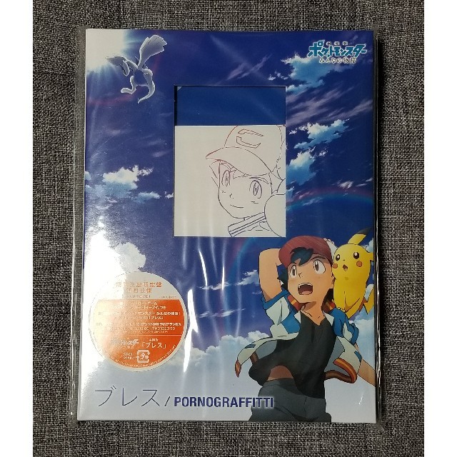 ポルノグラフィティ ブレス 期間生産限定版-