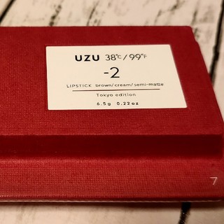 フローフシ(FLOWFUSHI)の即発送　UZU リップ　-2  人気のブラウン(口紅)