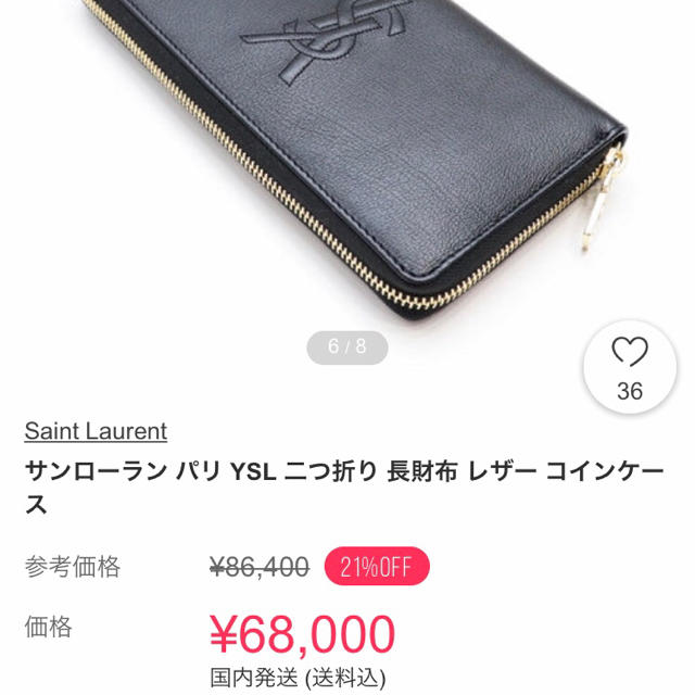 Saint Laurent(サンローラン)のbaby様 YSL イヴ・サンローラン 長財布 レディースのファッション小物(財布)の商品写真