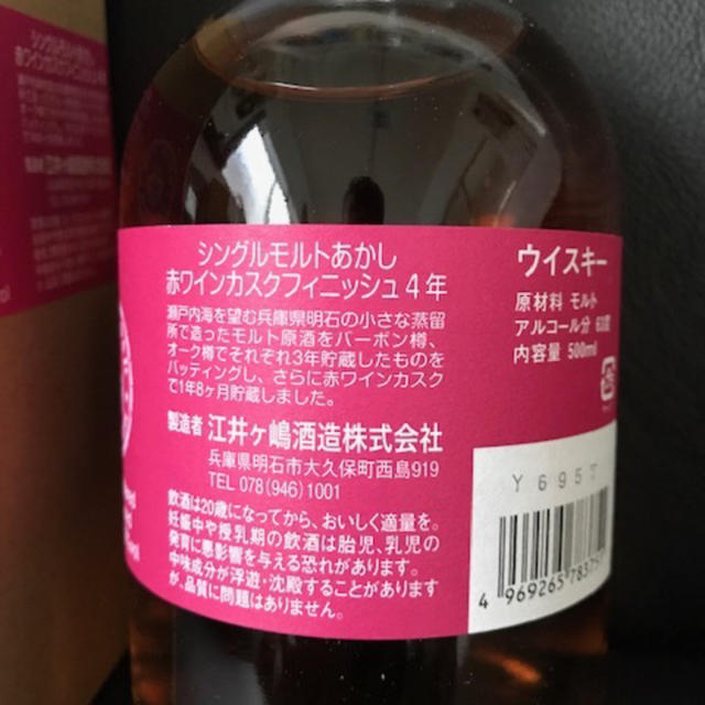 あかし４年 食品/飲料/酒の酒(ウイスキー)の商品写真