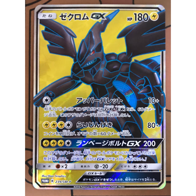 ポケモン - ポケモンカード ゼクロムGX SR プロモ
