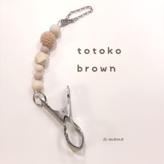 ベビーシューズクリップ【brown】(外出用品)