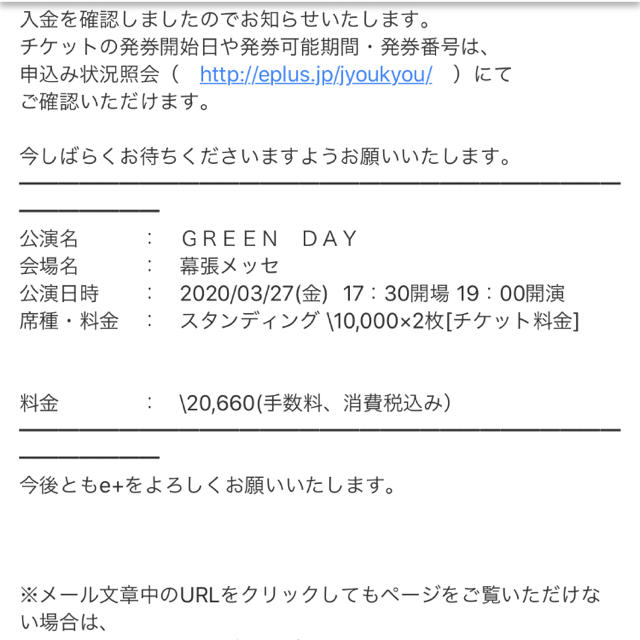 Green Day 3/27 幕張メッセ　スタンディング　チケットエンタメ/ホビー