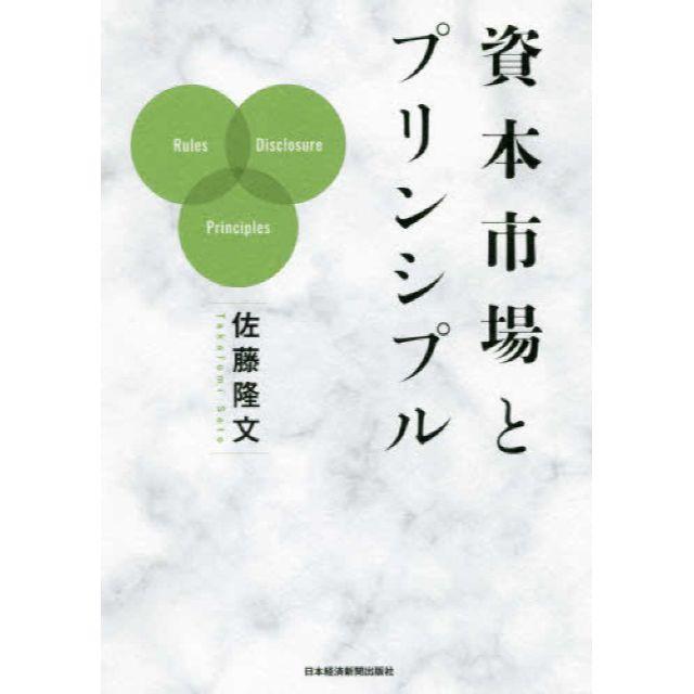 お得即納資本市場とプリンシプルほかの通販 by たみ's shop｜ラクマノンフィクション/教養