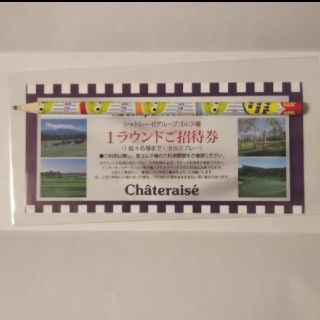 シャトレーゼ 関連 ゴルフ場 セルフプレー券(1ラウンド)(ゴルフ場)