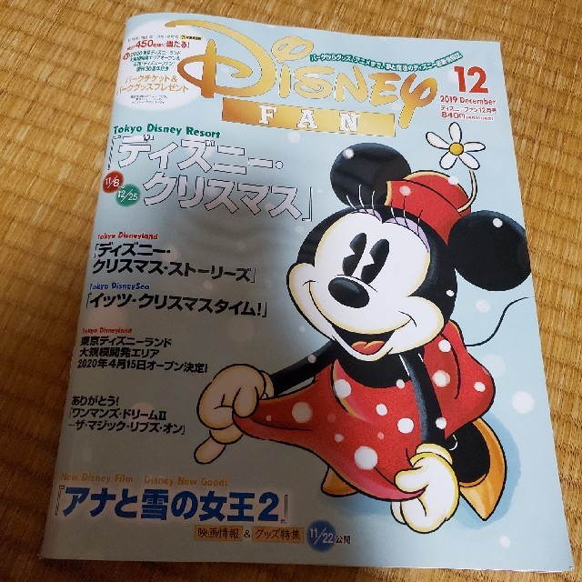 講談社(コウダンシャ)のDisney FAN (ディズニーファン) 2019年 12月号  エンタメ/ホビーの雑誌(趣味/スポーツ)の商品写真