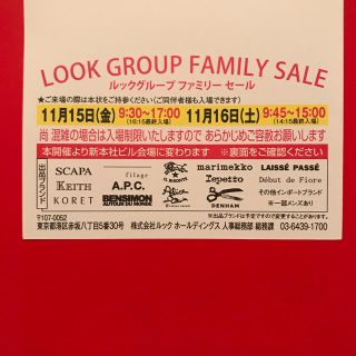 マリメッコ(marimekko)のルックグループ ファミリーセール 招待券 11/15（金）～16（土）(ショッピング)