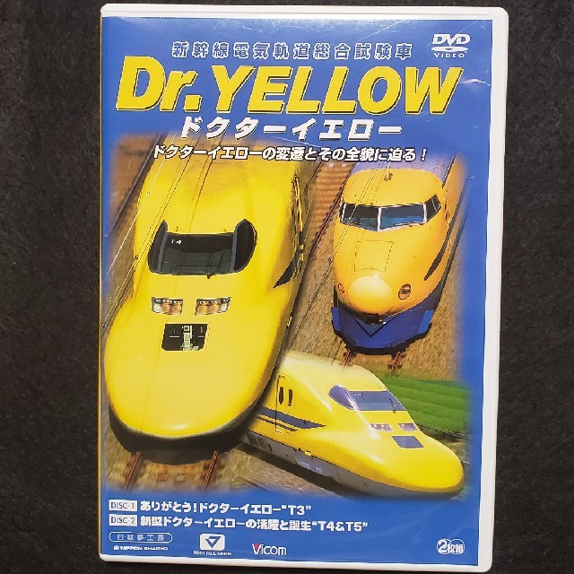 ドクターイエローDVD