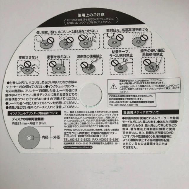 maxell(マクセル)のmaxell　DVD-Ｒ 未使用品 2枚セット エンタメ/ホビーのDVD/ブルーレイ(その他)の商品写真