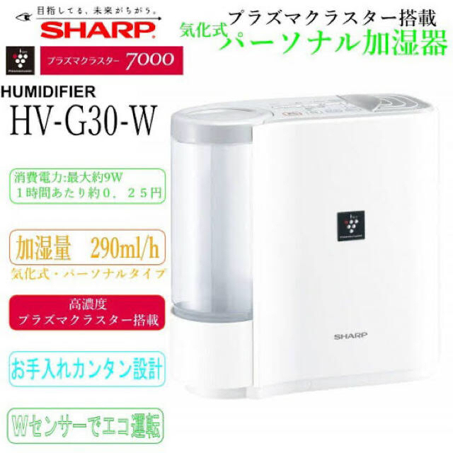 SHARP(シャープ)のma様　専用 スマホ/家電/カメラの生活家電(加湿器/除湿機)の商品写真