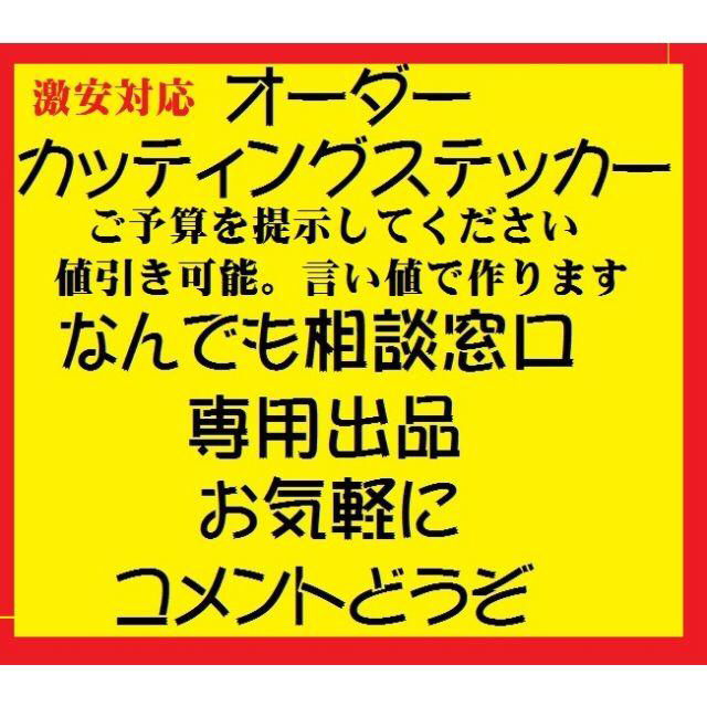 オーダーカッティングステッカー　切文字　看板　ステッカー