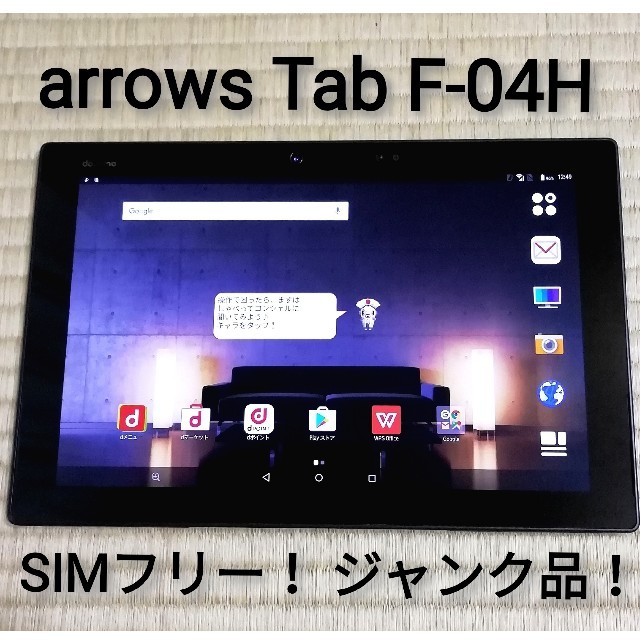 SIMフリー❗arrows Tab F-04H⚠️ジャンク品❗