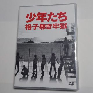 キスマイフットツー(Kis-My-Ft2)の少年たち 格子無き牢獄(舞台/ミュージカル)