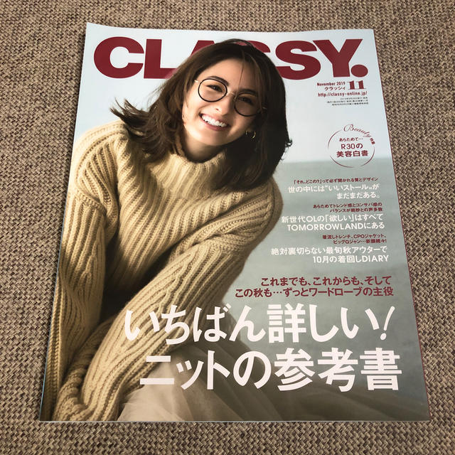 光文社(コウブンシャ)のCLASSY. (クラッシィ) 2019年 11月号  エンタメ/ホビーの雑誌(ファッション)の商品写真