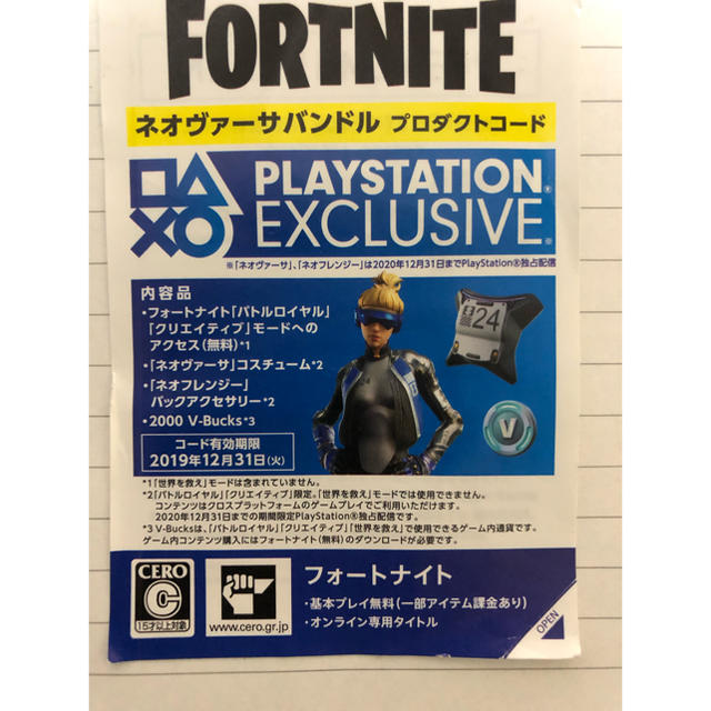 Ps4 ネオヴァーサバンドル プロダクトコードフォートナイト Fortnite の通販 By Harrier S Shop ラクマ