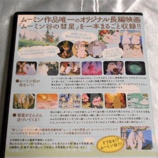 劇場版DVD ムーミン谷の彗星の通販 by leikiti's shop｜ラクマ