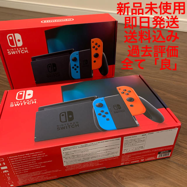 ニンテンドースイッチ　本体　２つ　新型/新品/未使用/送料込み