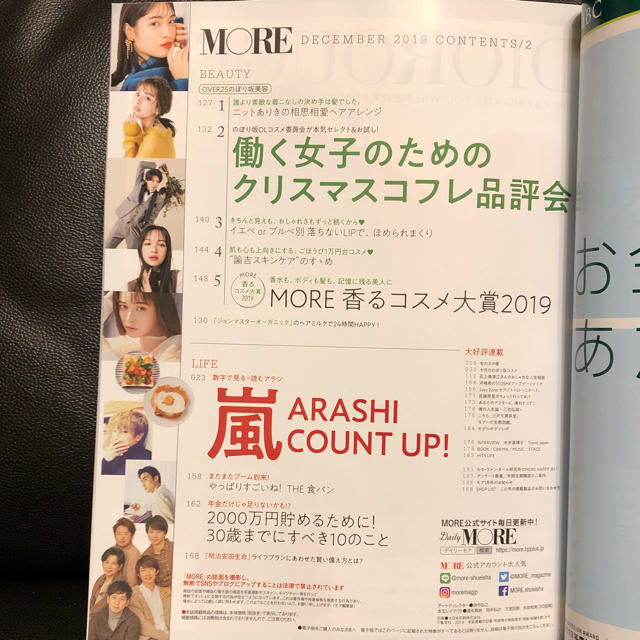 集英社(シュウエイシャ)のMORE 12月号 <本誌のみ> エンタメ/ホビーの雑誌(ファッション)の商品写真