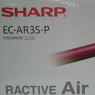 シャープ(SHARP)のRACTIVE Air  EC-AR3S-P(掃除機)