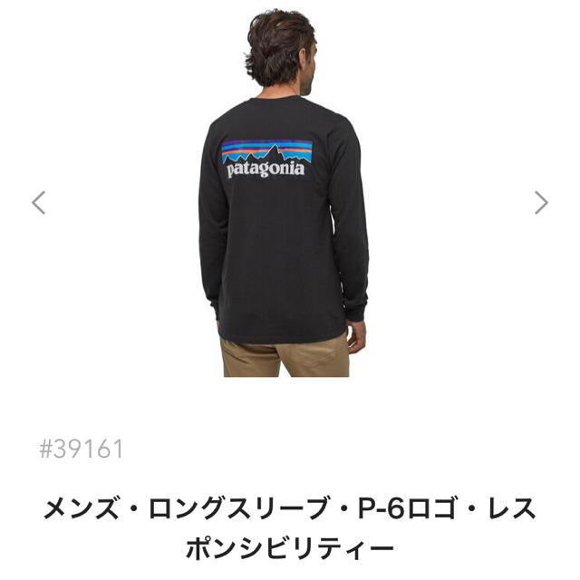 本日発送!新品 Patagonia ロンT Mサイズ